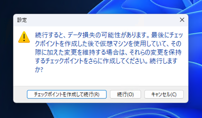 Hyper-V仮想マシンのチェックポイント削除後、仮想マシンが起動できない、仮想ディスクにアクセスできない:画像1