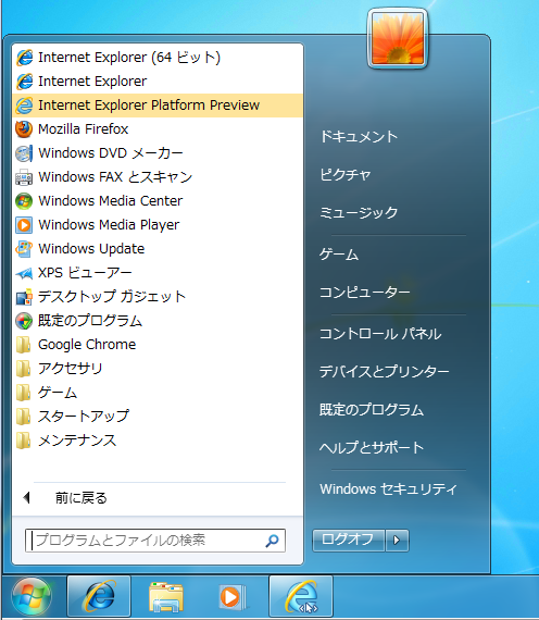 Internet Explorer 10 (IE10) Platform Preview のインストール:画像11