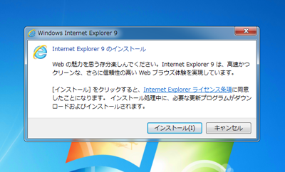 Internet Explorer 9 RC版のインストール:画像2