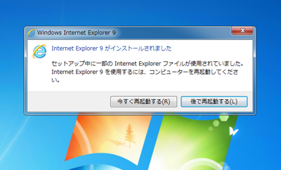 Internet Explorer 9 RC版のインストール:画像6
