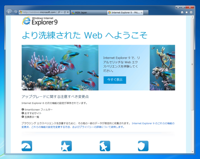 Internet Explorer 9 RC版のインストール:画像8