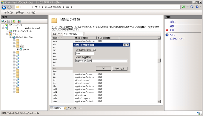 IISのWebサーバーにMIME Typeを追加する:画像4