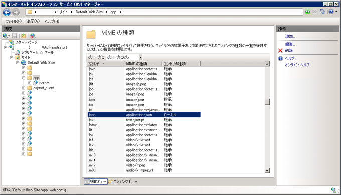 IISのWebサーバーにMIME Typeを追加する:画像5