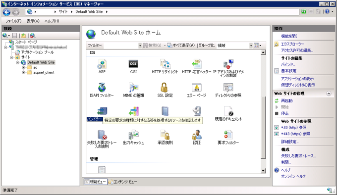 IISのハンドラーマッピングににPHPモジュールマッピングを追加する:画像1