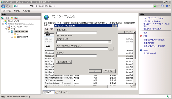 IISのハンドラーマッピングににPHPモジュールマッピングを追加する:画像3