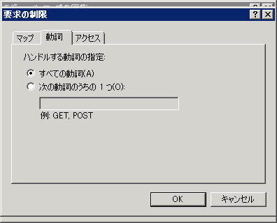 IISのハンドラーマッピングににPHPモジュールマッピングを追加する:画像6