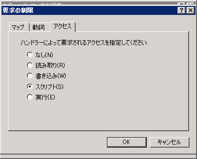 IISのハンドラーマッピングににPHPモジュールマッピングを追加する:画像7