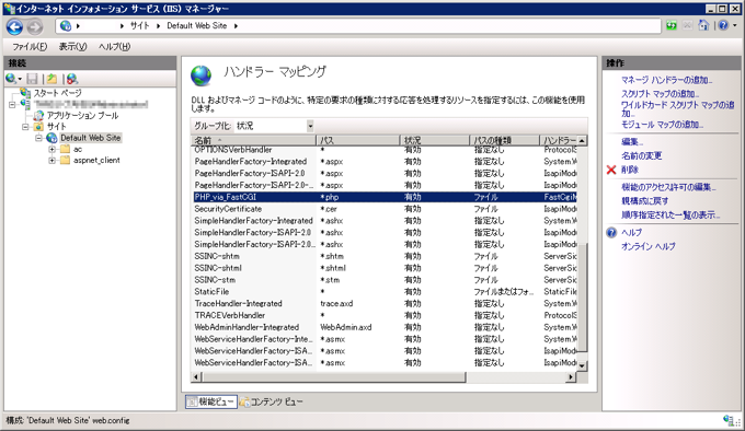 IISのハンドラーマッピングににPHPモジュールマッピングを追加する:画像8