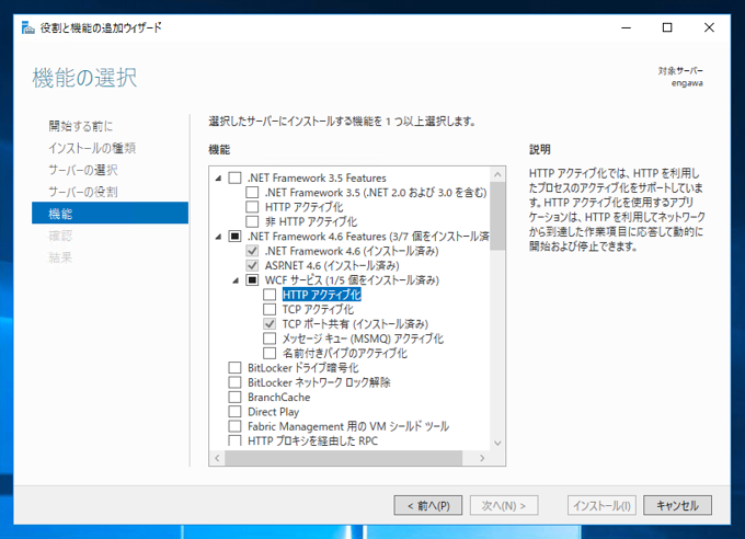 IISにWCF (Windows Communication Foundation) の機能をインストールする:画像6