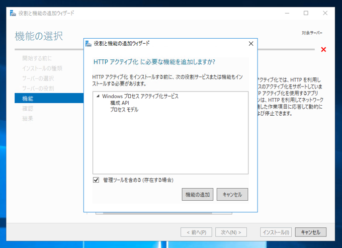 IISにWCF (Windows Communication Foundation) の機能をインストールする:画像7