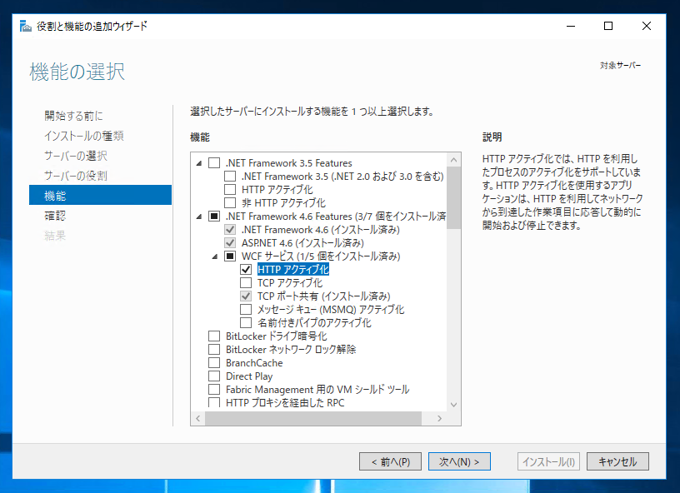IISにWCF (Windows Communication Foundation) の機能をインストールする:画像8