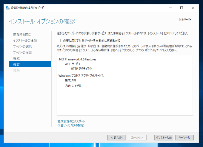 IISにWCF (Windows Communication Foundation) の機能をインストールする:画像9