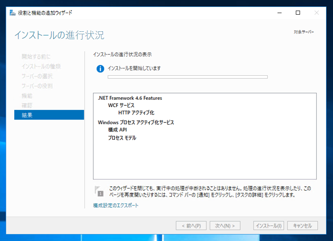 IISにWCF (Windows Communication Foundation) の機能をインストールする:画像10