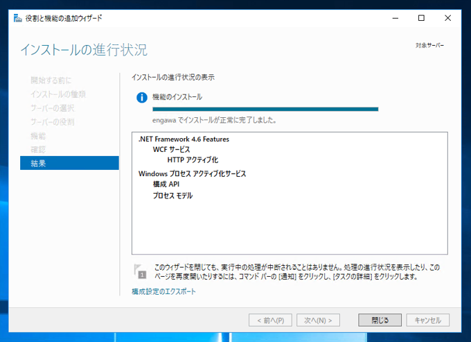 IISにWCF (Windows Communication Foundation) の機能をインストールする:画像11