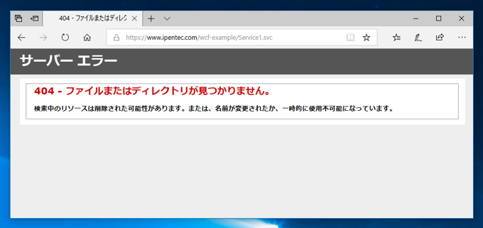 IISにWCF (Windows Communication Foundation) の機能をインストールする:画像13