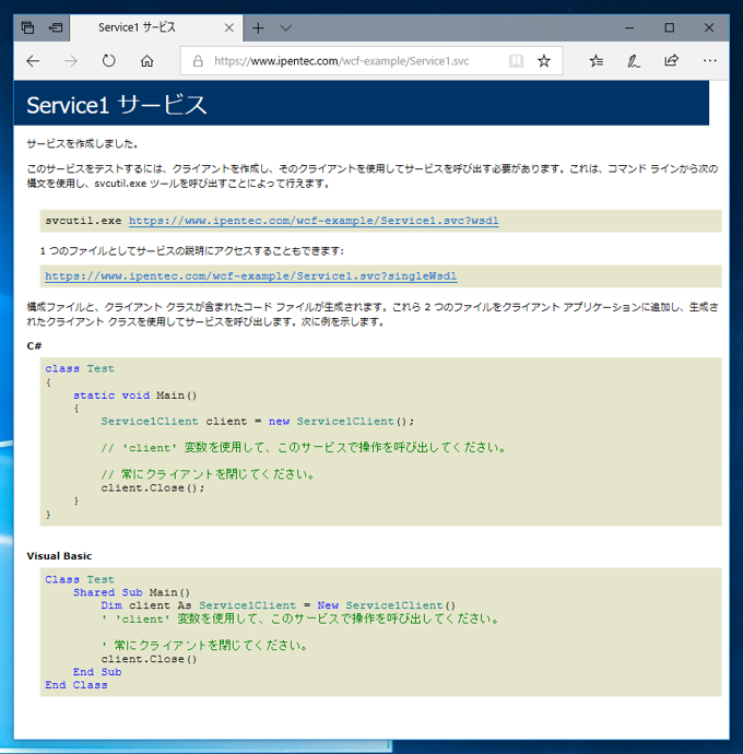 IISにWCF (Windows Communication Foundation) の機能をインストールする:画像12