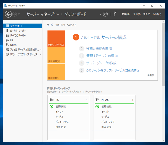 IISにWebSocket の機能をインストールする:画像1