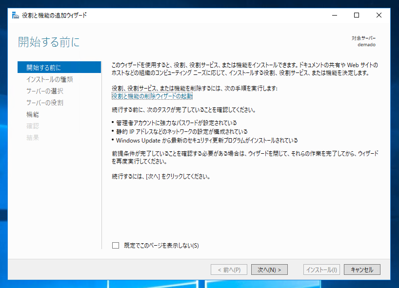 IISにWebSocket の機能をインストールする:画像2