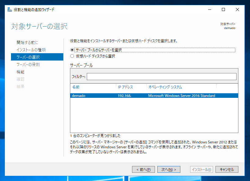 IISにWebSocket の機能をインストールする:画像4