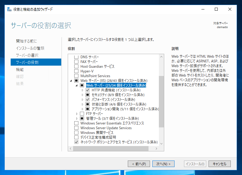 IISにWebSocket の機能をインストールする:画像5