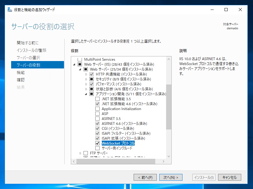 IISにWebSocket の機能をインストールする:画像7