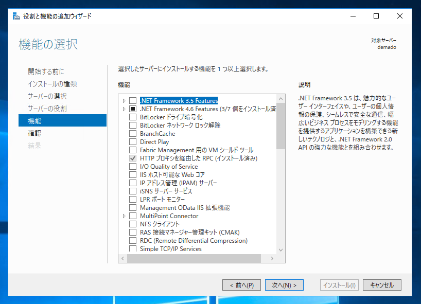 IISにWebSocket の機能をインストールする:画像8