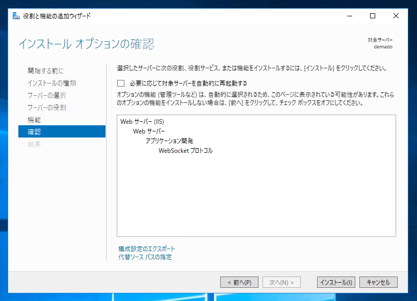 IISにWebSocket の機能をインストールする:画像9