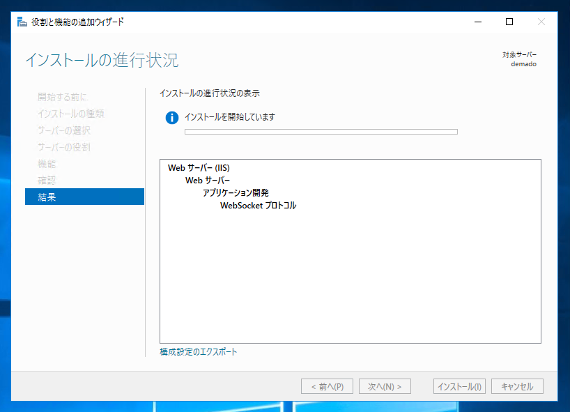 IISにWebSocket の機能をインストールする:画像10