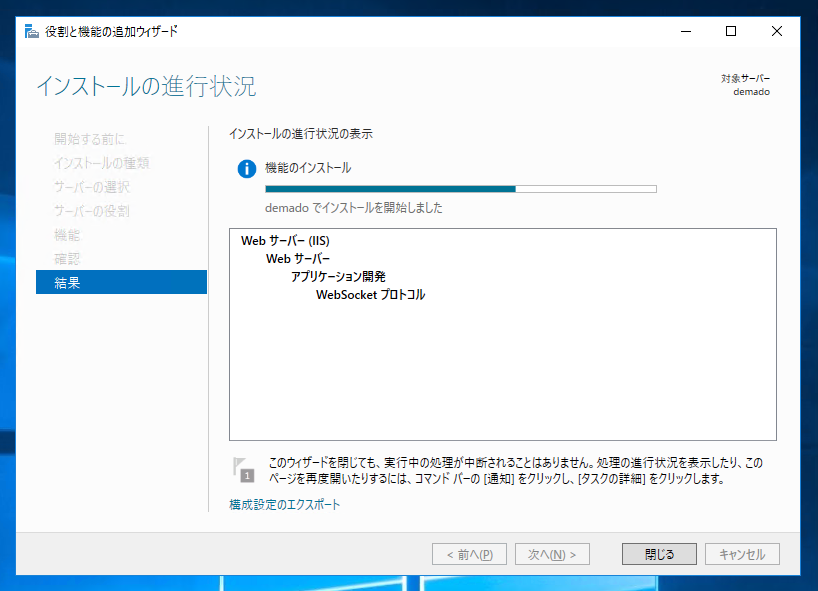 IISにWebSocket の機能をインストールする:画像11
