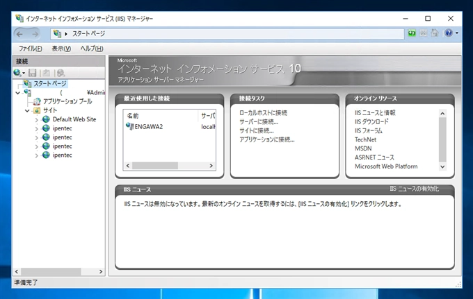 IISでリダイレクトを設定する:画像1