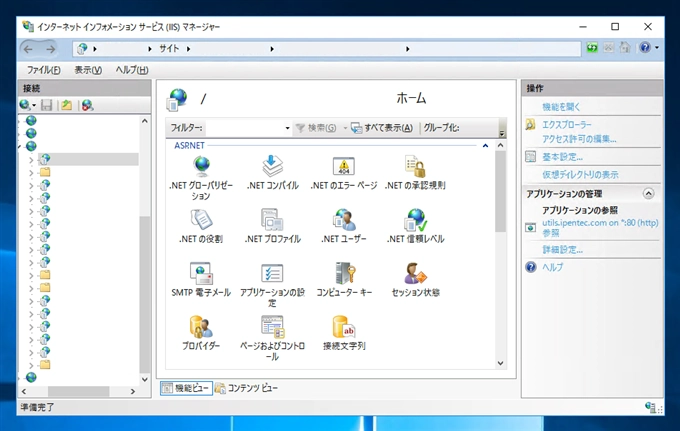 IISでリダイレクトを設定する:画像2