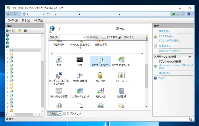 IISでリダイレクトを設定する:画像3