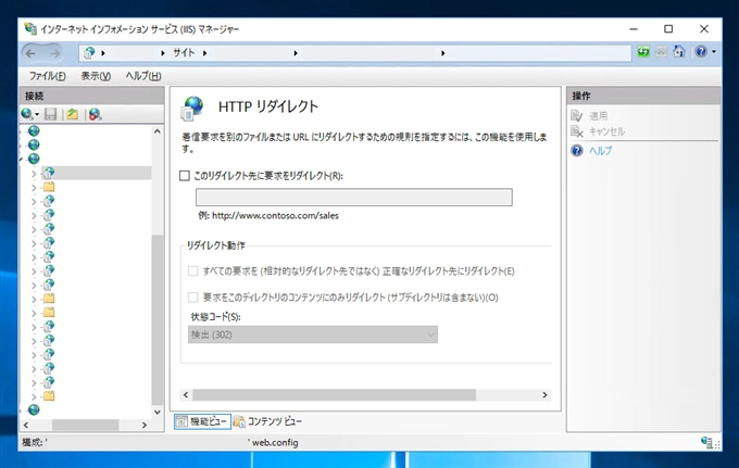 IISでリダイレクトを設定する:画像4