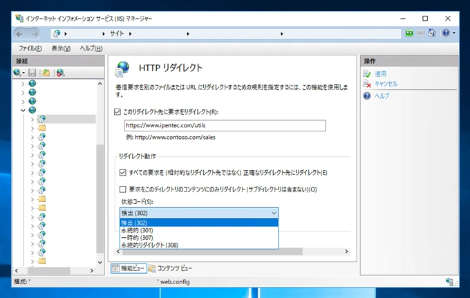 IISでリダイレクトを設定する:画像6