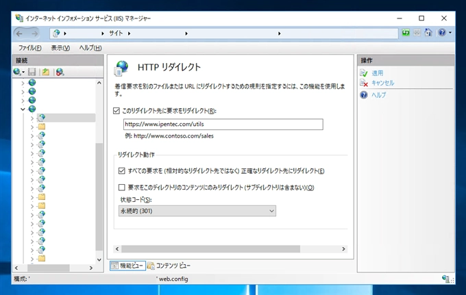 IISでリダイレクトを設定する:画像7