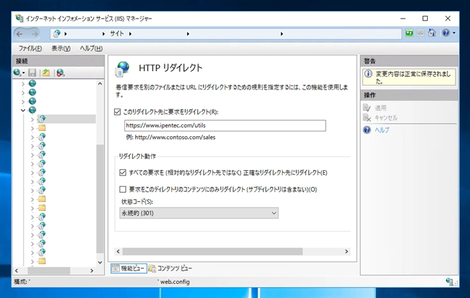 IISでリダイレクトを設定する:画像8