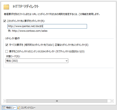 IISのリダイレクトでディレクトリ内のページごとのリダイレクト先をまとめて設定する - IISのリダイレクト変数の利用:画像1