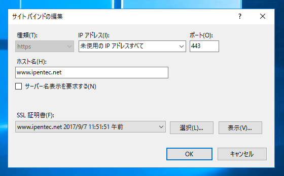 IISマネージャの画面に「既定の SSL サイトは作成されませんでした。」の警告が表示される:画像3