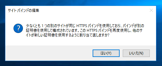 IISマネージャの画面に「既定の SSL サイトは作成されませんでした。」の警告が表示される:画像4