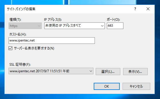 IISマネージャの画面に「既定の SSL サイトは作成されませんでした。」の警告が表示される:画像5