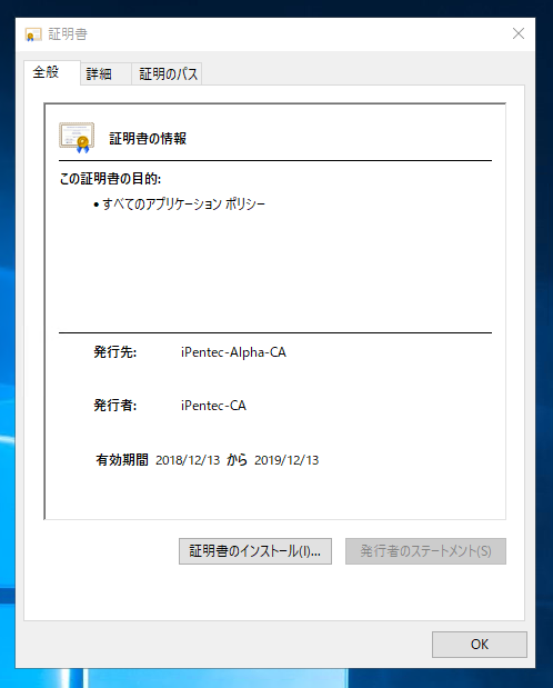中間認証局 (証明機関) の中間証明書をインポートする:画像2
