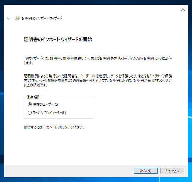 中間認証局 (証明機関) の中間証明書をインポートする:画像3