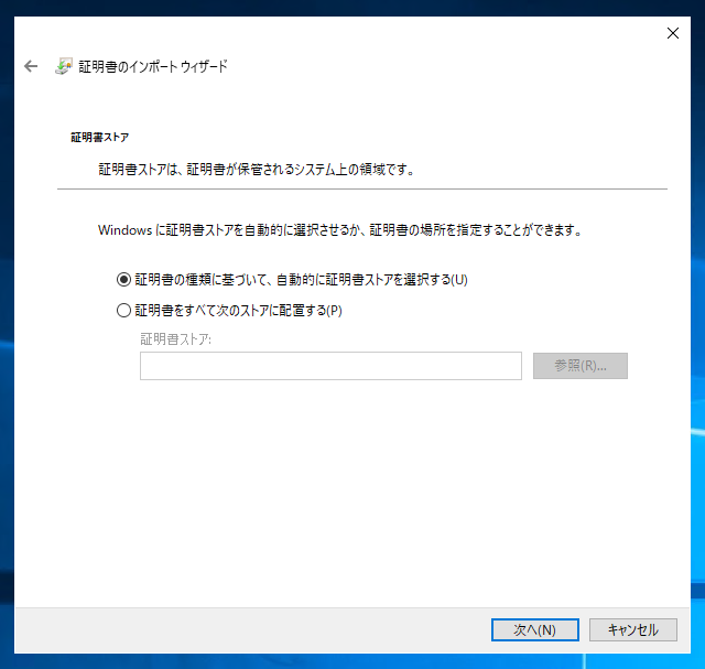 中間認証局 (証明機関) の中間証明書をインポートする:画像5