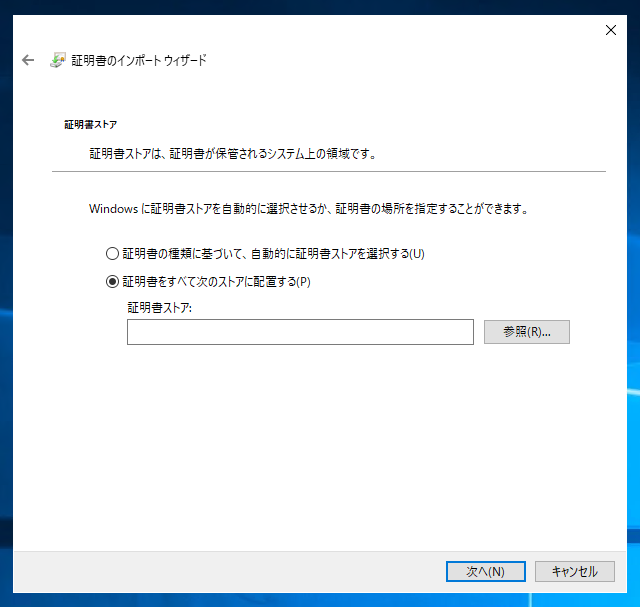 中間認証局 (証明機関) の中間証明書をインポートする:画像6