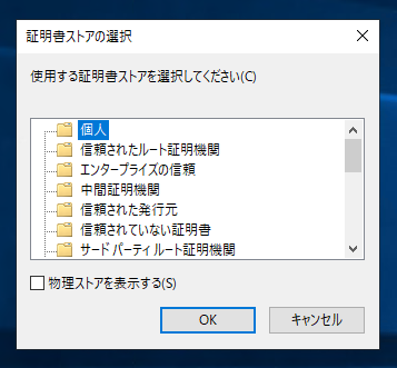 中間認証局 (証明機関) の中間証明書をインポートする:画像7