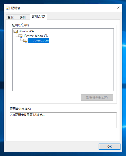 中間認証局 (証明機関) の中間証明書をインポートする:画像13