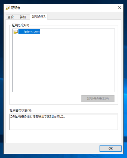 中間認証局 (証明機関) の中間証明書をインポートする:画像12