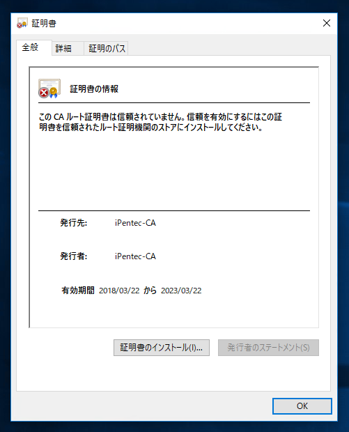 ルートCA(証明機関)の証明書をインポートする:画像3