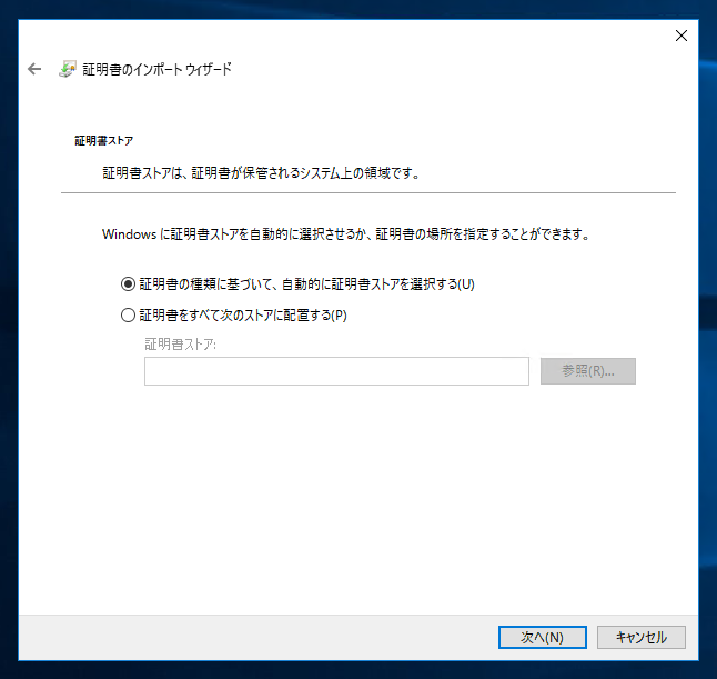 ルートCA(証明機関)の証明書をインポートする:画像6