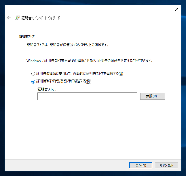ルートCA(証明機関)の証明書をインポートする:画像7